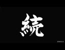 名を消した男の旅立ち【龍が如く7外伝】実況プレイ最終回