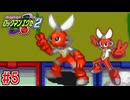 【実況】新たなる組織と戦う『ロックマンエグゼ2』part5