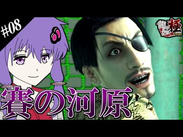 【龍が如く極】ゆかりと羽ノ華と神室町 Part8【A.I.VOICE実況】