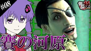【龍が如く極】ゆかりと羽ノ華と神室町 Part8【A.I.VOICE実況】