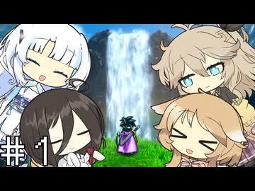 【HD-2D版ドラクエⅢ】勇者ユキのドラクエⅢ#1【voicevox実況プレイ】