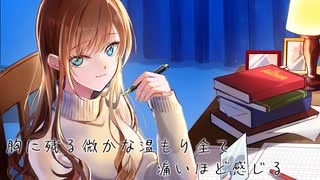 二人だけのラストシーン feat GUMI / GOHEI