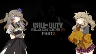 【CoD:BO6】犬と猫っぽい二人はCIAを体験する#2【VOICEVOX実況】