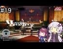 【ネタバレあり】メタファー：リファンタジオ_モンタリオ歌劇場【VOICEROID実況】