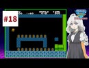 ファミコン世界大会を実況するだけ #18【紲星あかり/A.I.VOICE2実況プレイ】