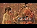 SEKIRO-SHADOWS DIE TWICE-：隻狼-シャドウズ ダイ トゥワイス-を実況プレイいたします。 Part09