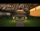 毎日マインクラフト - Day1747 和風拠点の裏手への道を作る17