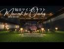 毎日マインクラフト - Day1748 和風拠点の裏手への道を作る18
