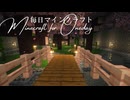 毎日マインクラフト - Day1749 和風拠点の裏手への道を作る19