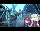 【ネタバレあり】メタファー：リファンタジオ_王立魔法学園跡地【VOICEROID実況】