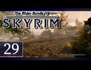 実況 ◇ The Elder Scrolls V: スカイリム ◇ 第29幕