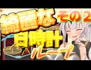 【slay the spire アイクラ】女騎士が行くA20H攻略解説　綺麗な日時計ループ編　その２(２層ボスまで）【クロワちゃん実況】