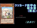 【クソカード医学会報告書】（簡易）　ボイコットン【遊戯王MD】