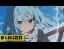 (#ボカロ)春と秋は陰謀だ - 初音ミク / ボカロEDMダンスミュージック #ボーカロイド -  #youtuber #BGM, #vocaloid 商用可 #初音ミク #フリーbgm　かわいい