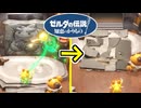 【ゼルダの伝説 知恵のかりもの】躊躇なく人の親の肖像画をぶっ壊す 一国の姫 #28