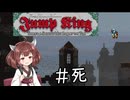 【東北きりたん実況】Jump Kingやるよ04【e=2.7182818284590452353...】