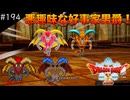 【初見実況】出会ったモンスターのドット絵を描くドラクエXオフライン#194 アンルシア姫の帰還！(ネタバレ注意)