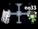 【VOICEROID実況】セイタコでアリスの不思議のダンジョン　その33