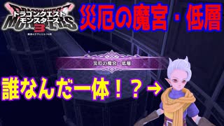 【DQM3】ゆっくり歩むモンスターマスターの覇道その16【ゆっくり実況】