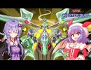 【遊戯王マスターデュエル】閃刀姫で環境に抗うゆかりさん番外編【ボイスロイド実況】