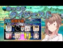 S6お疲れ会サバイバーダイジェスト【ドラゴンボールザブレイカーズ/CeVIO AI実況プレイ】