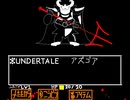 UNDERTALE　アズゴア　作ってみた