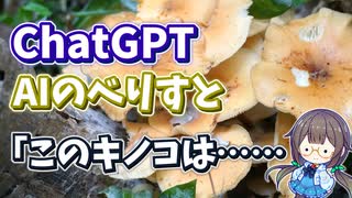 【AIのべりすと】最新最強AIならキノコ狩りも余裕説【ChatGPT】