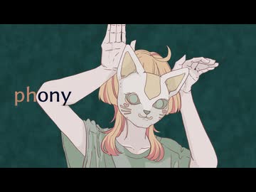 狐なので、『フォニイ』歌ってみた。【稲荷れ～汰】