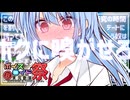 そういう君はどうなんだ！～琴葉葵、超天才の誇りを胸に後輩くんとのデートに臨む～【第十回ひじき祭】