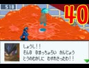 超はじめてのロックマンエグゼ3 実況プレイ Part40
