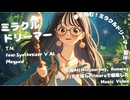 【Synthesizer V AI Megpoid】ミラクルドリーマー【オリジナル】