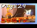【毎日投稿】ムキ・ムキ・ムキへの道！！！【RFA負荷23】#829