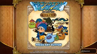 DQM1 テリーのワンダーランド 実況プレイ1
