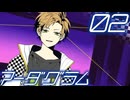【マーダグラム】おシャレな劇団員と再び衝突するPart02