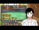 PIKARIリーグ　3rdシーズン　今日のホームラン　第66試合（交流戦6）