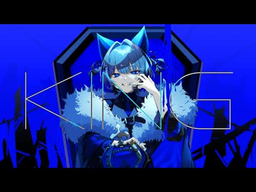 【初投稿】KING / 七狼さくや【歌ってみた】