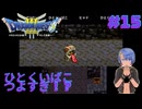ドラゴンクエスト3実況プレイしてみた⭐️＃15【てぃきみ】