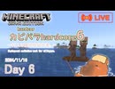 【カピバラハードコア6】村人の雇用斡旋作業。【6日目】
