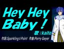 【KAITO】Ｈｅｙ Ｈｅｙ Ｂａｂｙ！【カバー曲】