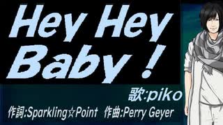 【PIKO】Ｈｅｙ Ｈｅｙ Ｂａｂｙ！【カバー曲】
