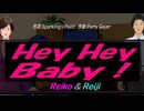 【Reiko＆Reiji】Ｈｅｙ Ｈｅｙ Ｂａｂｙ！【カバー曲】