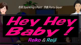 【Reiko＆Reiji】Ｈｅｙ Ｈｅｙ Ｂａｂｙ！【カバー曲】