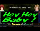 【Masayo＆Masao】Ｈｅｙ Ｈｅｙ Ｂａｂｙ！【カバー曲】