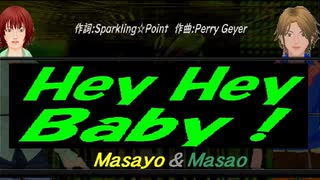 【Masayo＆Masao】Ｈｅｙ Ｈｅｙ Ｂａｂｙ！【カバー曲】