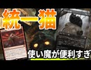 【MTGアリーナ】九生の使い魔が便利すぎる！！新型のラクドスサクリファイスのスタメンが完全なる統一を成し遂げる「ラクドスサクリファイス」｜スタンダード【ファウンデーションズ】BO1