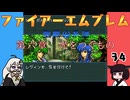 #34 ほぼはじめてのファイアーエムブレム　聖戦の系譜【VOICEROID実況】