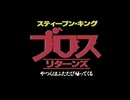 やつらはふたたび帰ってくる