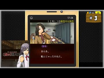 #3 探偵・癸生川凌介事件譚 Vol.14 螺旋の棺殺人事件【女性実況】【NSW】