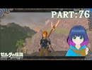 一旦休戦！祠巡りへ！！【ゼルダの伝説 ブレス オブ ザ ワイルド】Part.７６【#vtuber】