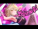 【たくさん愛してね？】ラビットホール / DECO*27（Coverd by 白亜こはく）